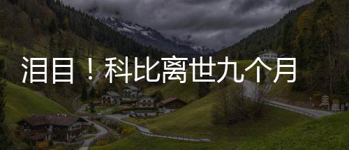 比离抱着爸女儿照片 小个月光脚喊爸泪目世九科