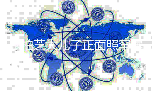 爆标致曝光张柏芝大正面照罕炸头儿子胡子五官拉碴十分