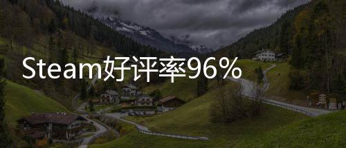 不足博大评率发布戏 的独m好立游一月以小上演