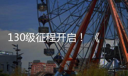 年0级剑征程公测度资网3料片路风语丝上线开启